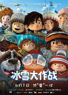 冰雪大作战动漫HD高清双语