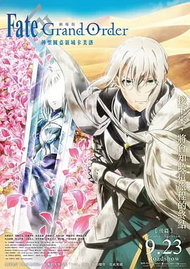 命运/冠位指定 神圣圆桌领域卡美洛 后篇动漫HD高清