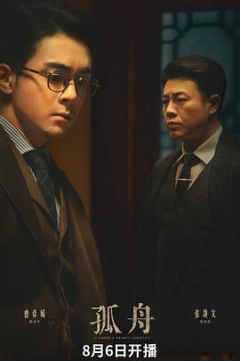 孤舟电视剧全36集