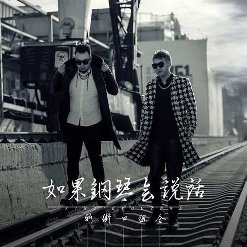 你来过北京歌词-新街口组合