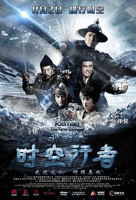 冰封侠:时空行者电影正片