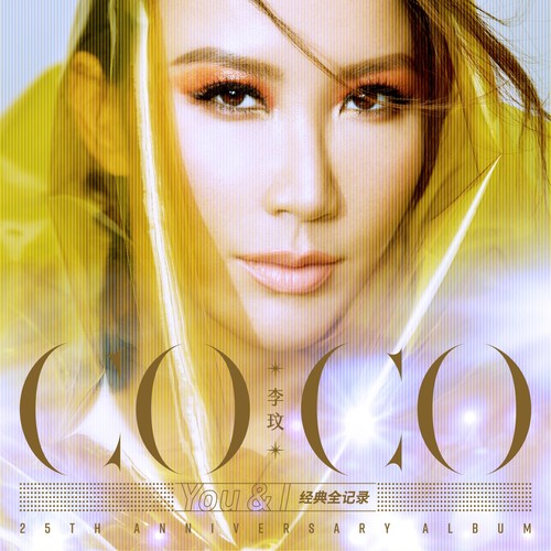 爱你是我的自由歌词-CoCo李玟