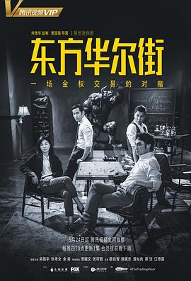 东方华尔街国语电视剧全5集