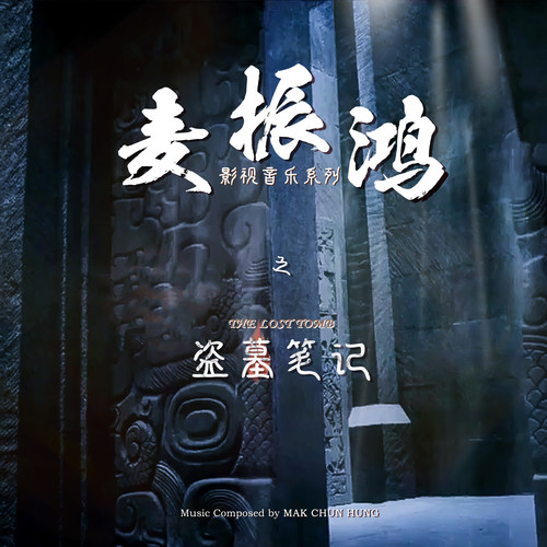 守护者歌词-麦振鸿