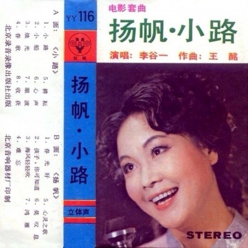 孩子,你可知道歌词-李谷一