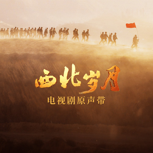 历史的长河歌词-郭思达