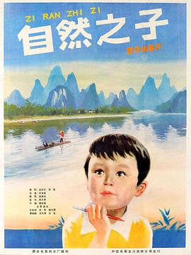 自然之子电影正片