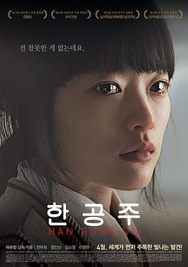 韩公主电影正片