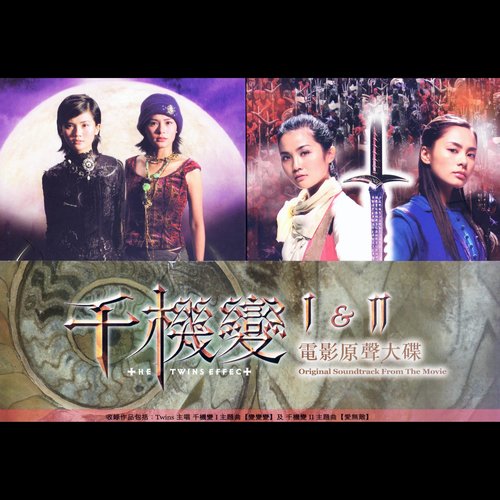 啷啷大倾销歌词-Twins