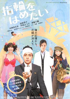 我想戴上戒指电影正片