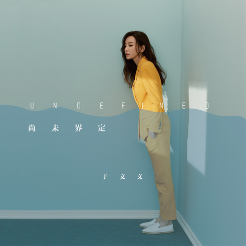交换手机歌词-于文文