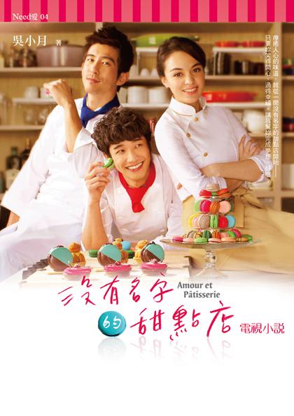 没有名字的甜点店电视剧全14集