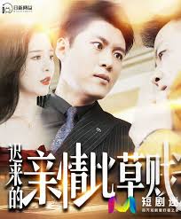 迟来的亲情比草贱短剧全100集