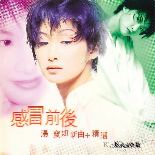 相思风雨中歌词-汤宝如 / 张学友