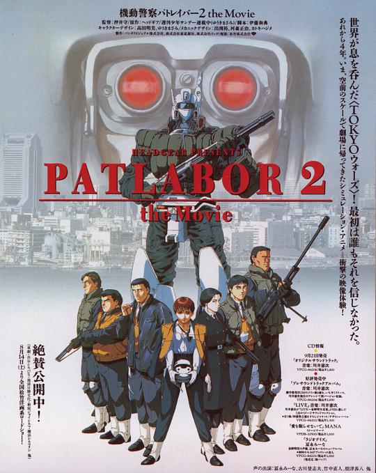 机动警察剧场版3动漫正片