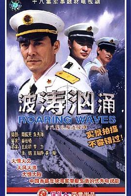 波涛汹涌电视剧全15集