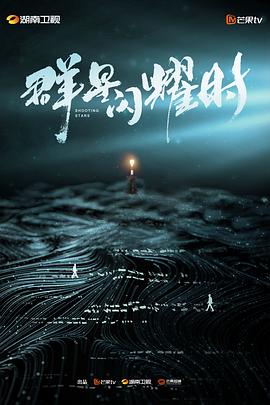 群星闪耀时电视剧全34集