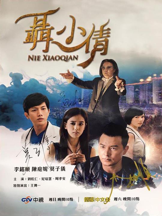 聶小倩电视剧全20集