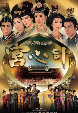 宫心计粤语版电视剧全33集