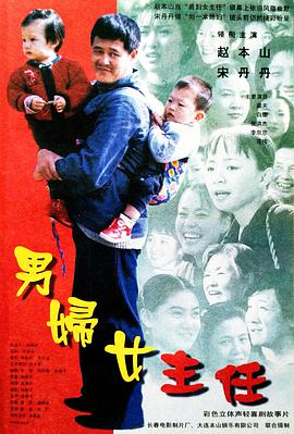 男妇女主任电影HD国语版
