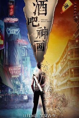 酒吧神画电影正片