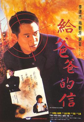 给爸爸的信(普通话版)电影正片