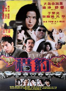 猎豹行动电影HD国语版