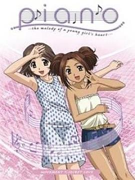 钢琴恋曲动漫10集全