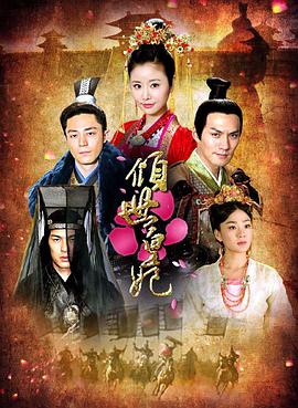 倾世皇妃电视剧全44集