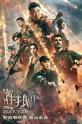 战狼2电影正片