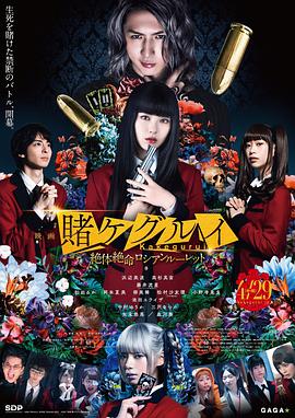 狂赌之渊电影版2电影正片