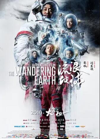 流浪地球电影正片