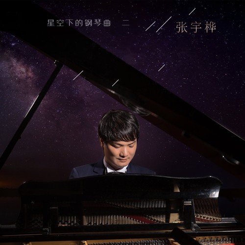 旋转的音符歌词-张宇桦