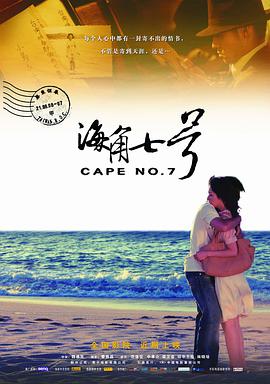 海角七号电影HD国语版