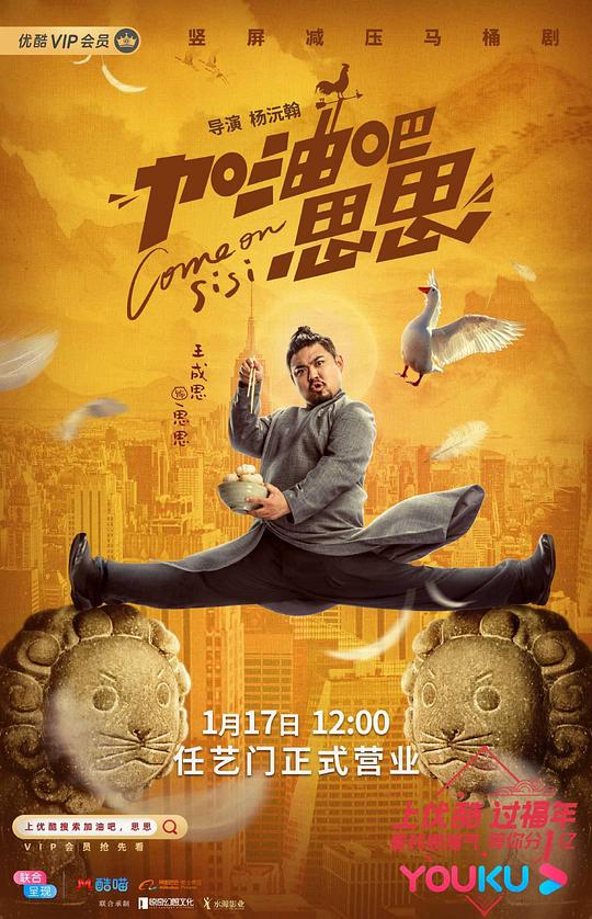 加油吧思思电视剧全24集