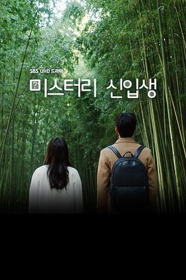 神秘新生电视剧全2集