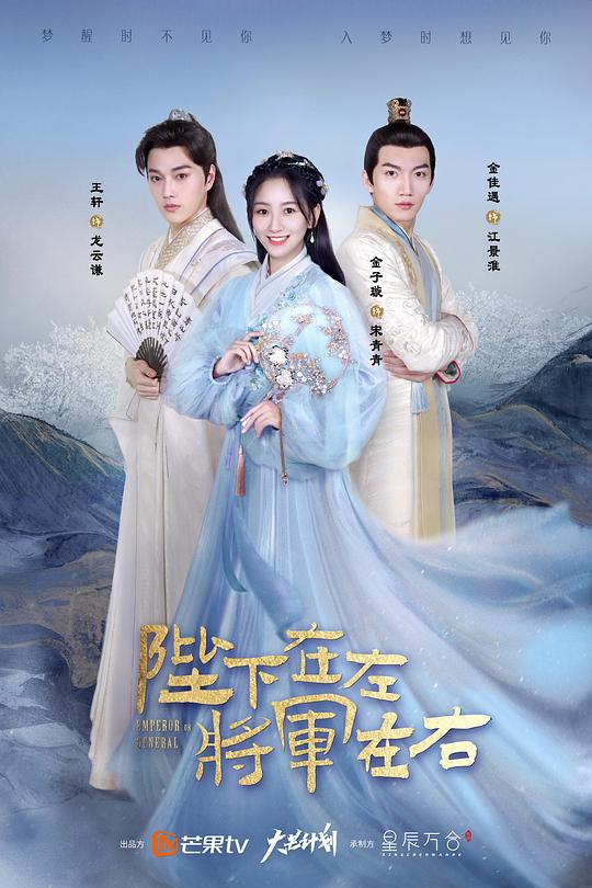 陛下在左,将军在右电视剧全20集