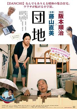 团地电影HD中字版
