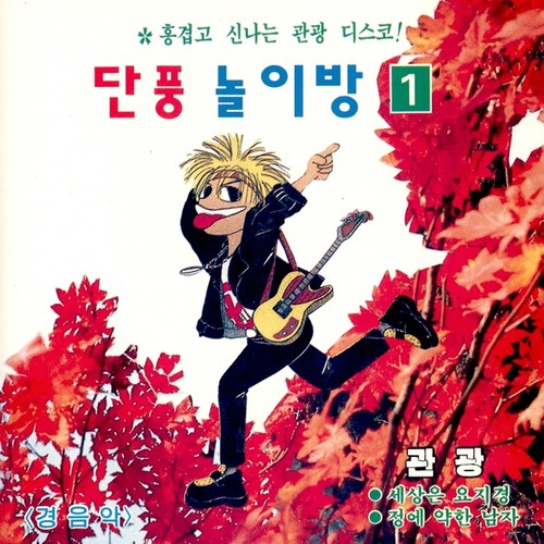 그사람 바보야 (那个人是傻瓜)歌词-오세욱 (吴世旭)