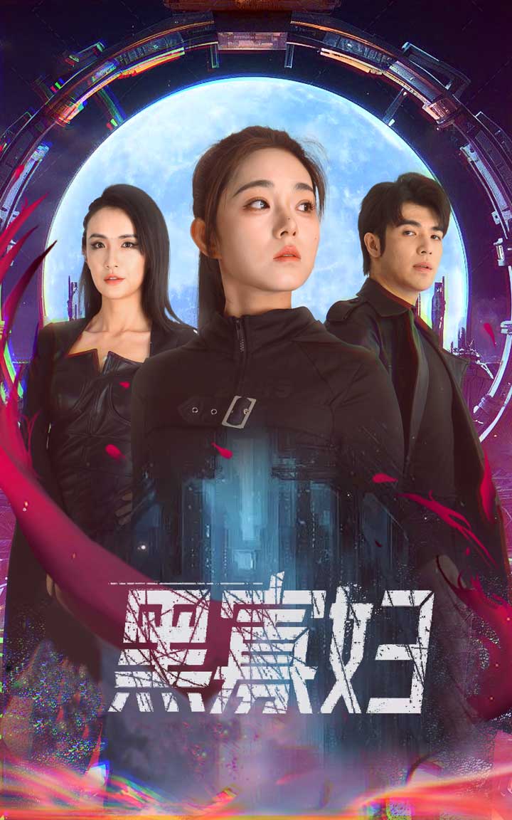 黑寡妇 夺命黑寡妇短剧全81集