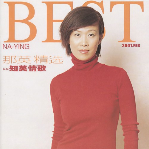 爱要有你才完美歌词-那英