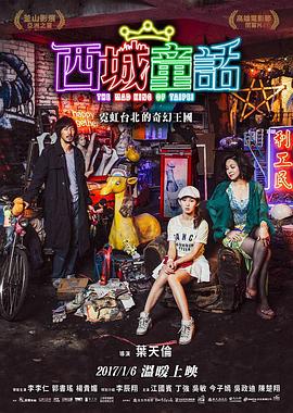 西城童话电影HD国语版