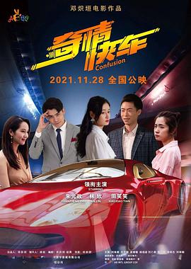 奇情快车电影HD国语版