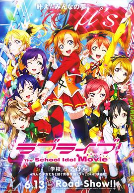 Love Live! 剧场版动漫HD中字