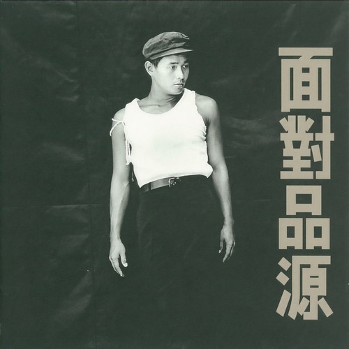 握握手, 好吗歌词-黄品源