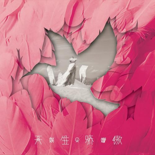 Mr意外歌词-姚贝娜