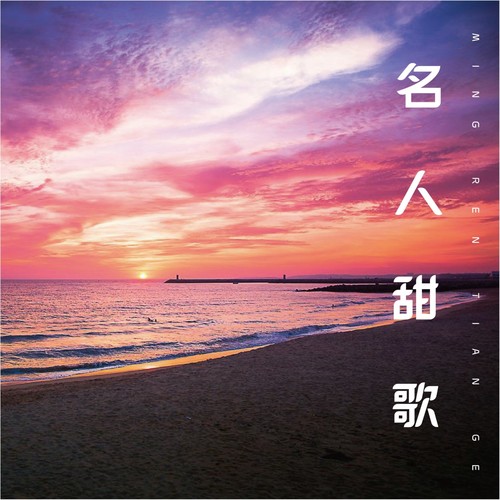 深深的恋情歌词-任静