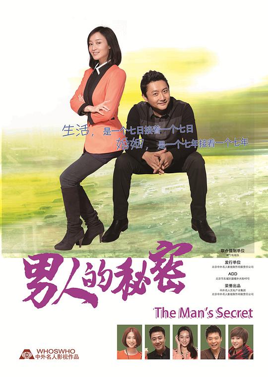 男人的秘密电视剧全35集