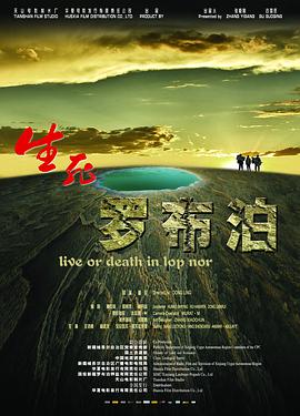 生死罗布泊电影HD国语版