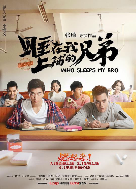 睡在我上铺的兄弟电视剧全26集